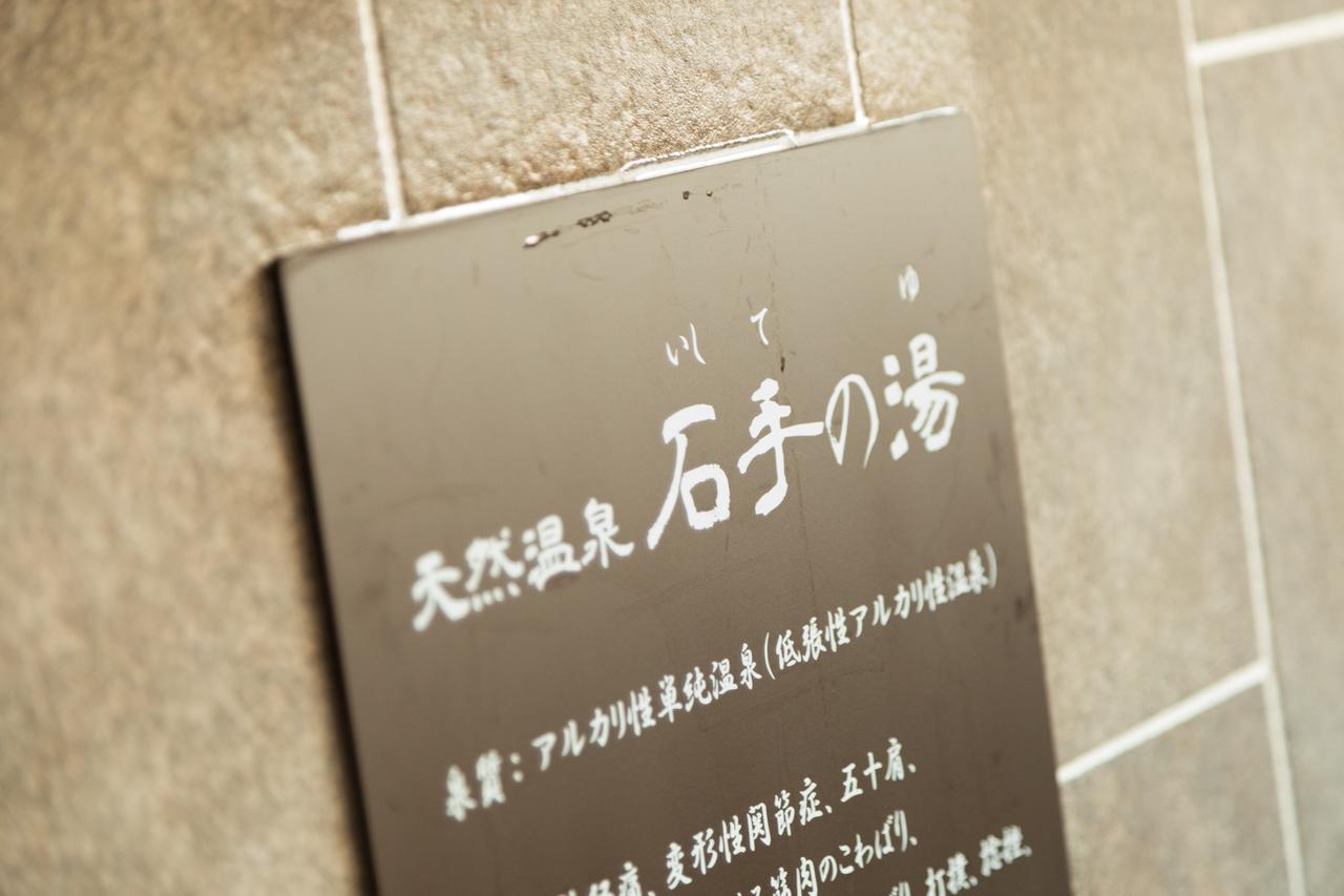 Dormy Inn Matsuyama Natural Hot Spring Eksteriør bilde